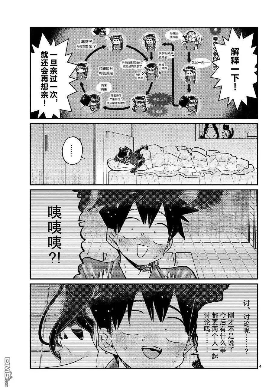 古见同学是沟通鲁蛇。 第427话 试看版 第3页