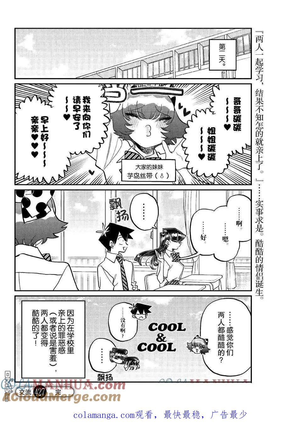 古见同学是沟通鲁蛇。 第427话 试看版 第18页
