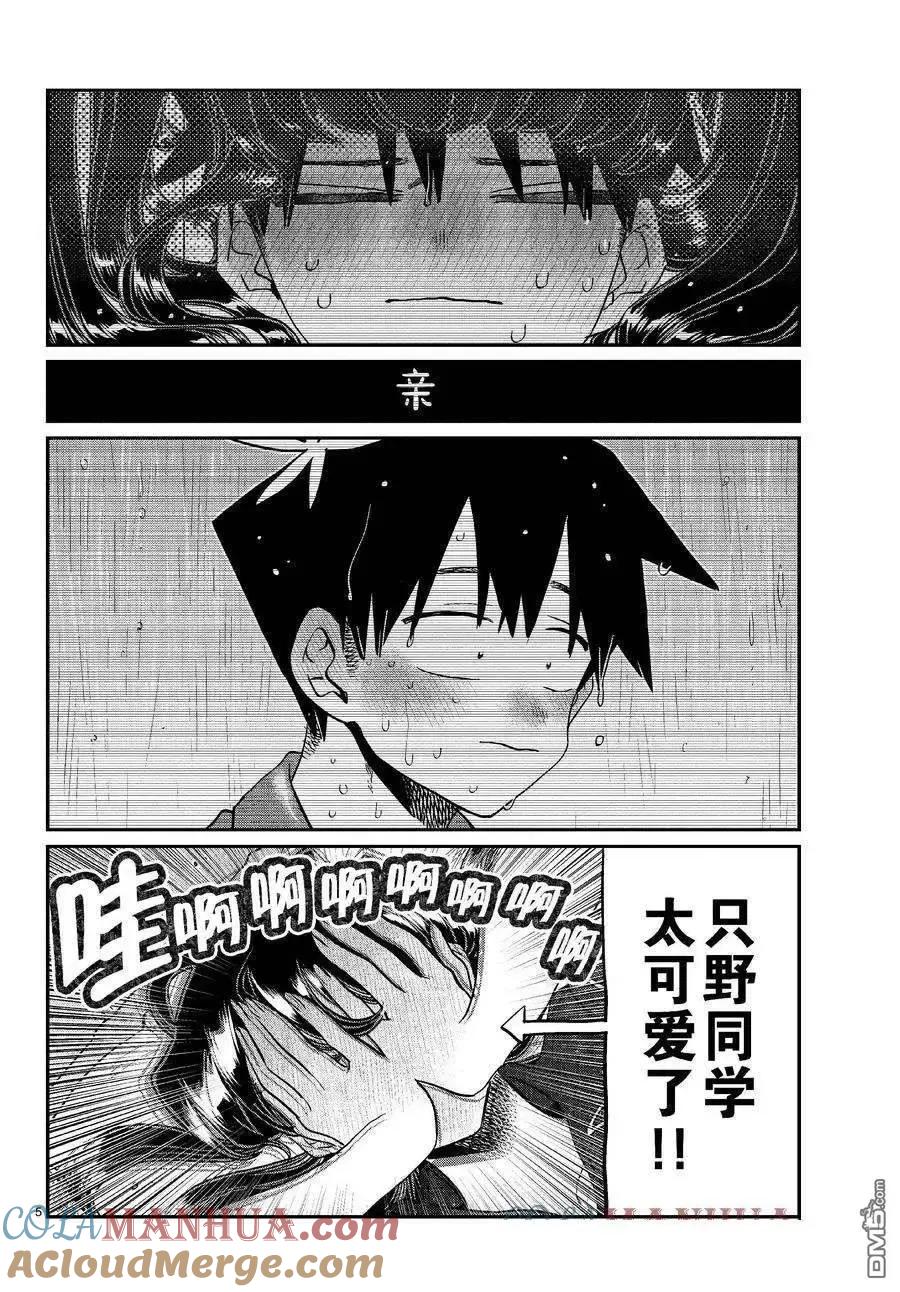 古见同学是沟通鲁蛇。 第427话 试看版 第4页