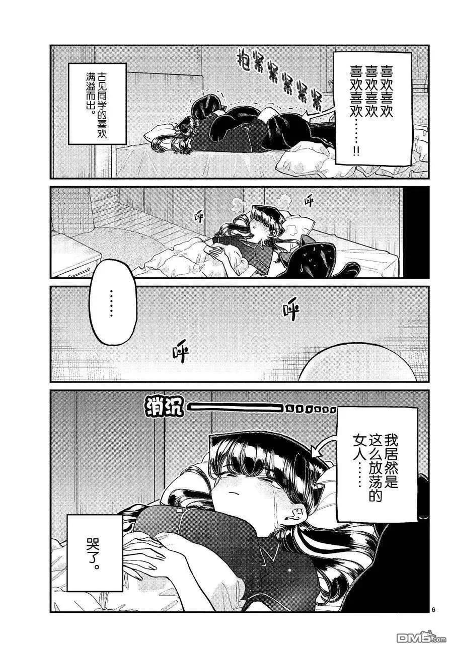 古见同学是沟通鲁蛇。 第427话 试看版 第5页