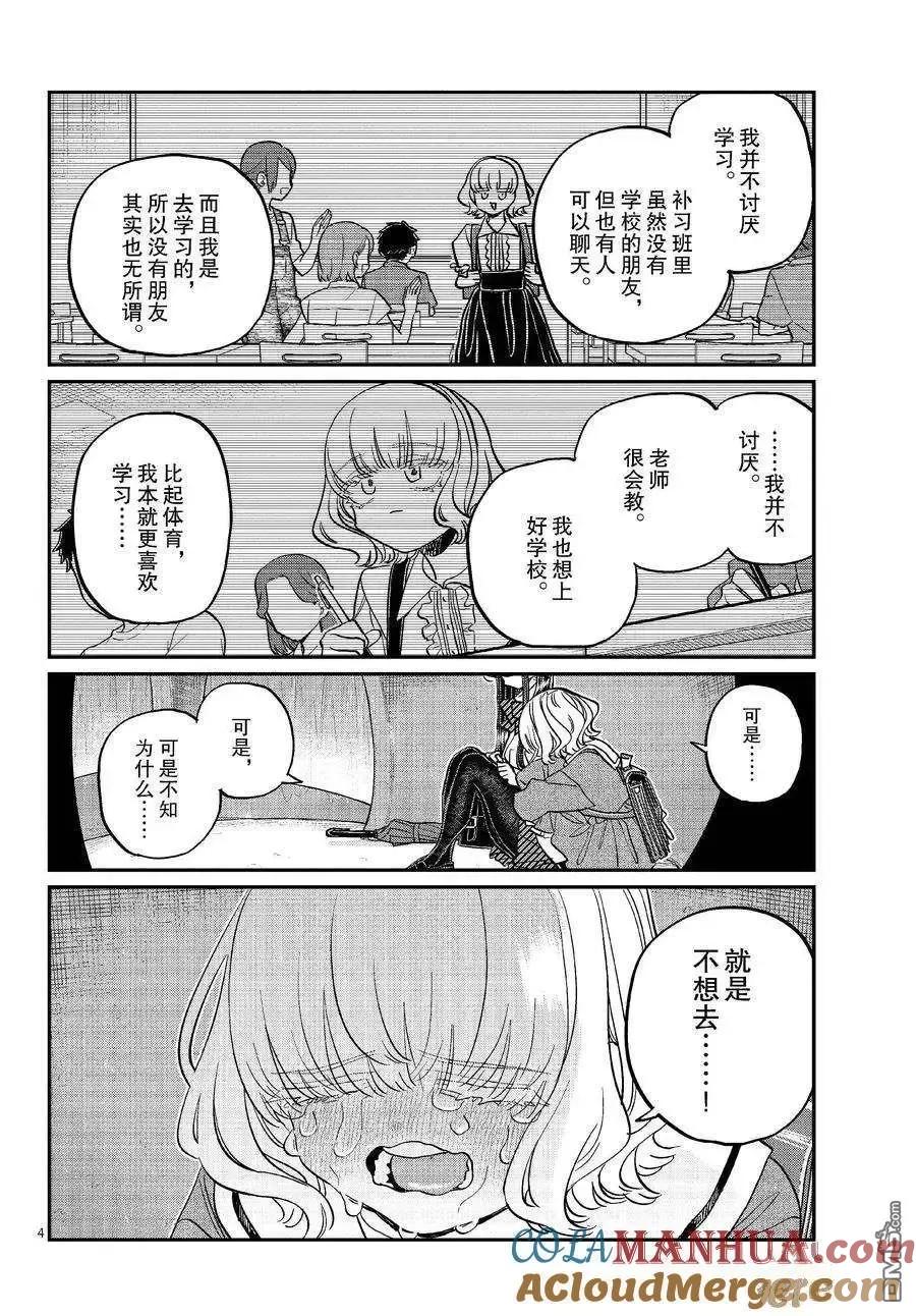 古见同学是沟通鲁蛇。 第428话 试看版 第4页