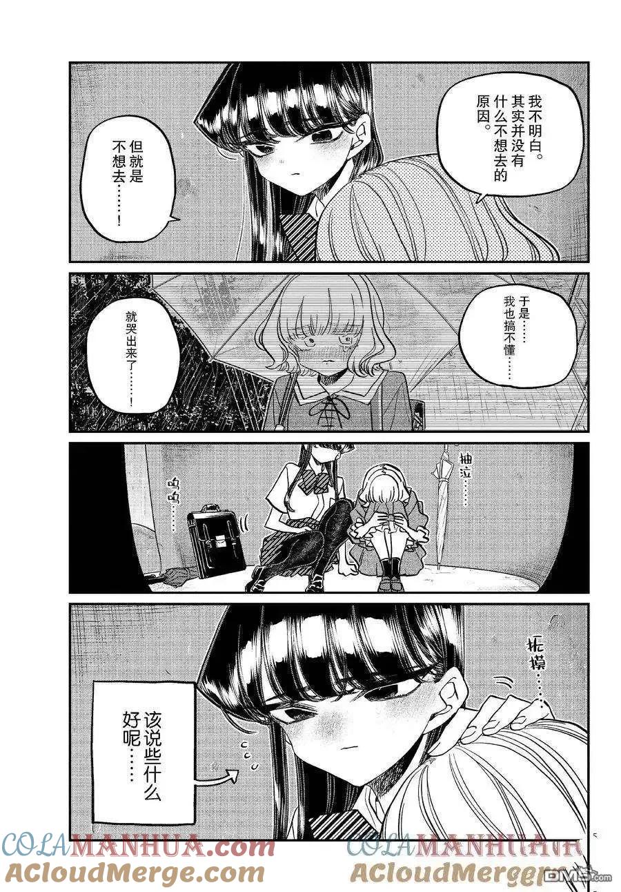 古见同学是沟通鲁蛇。 第428话 试看版 第5页