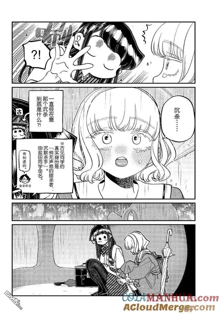 古见同学是沟通鲁蛇。 第428话 试看版 第2页