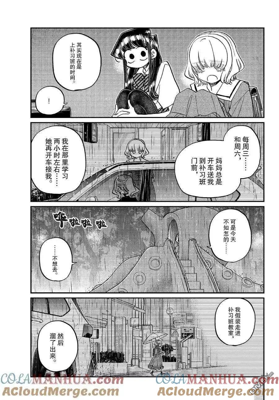 古见同学是沟通鲁蛇。 第428话 试看版 第3页