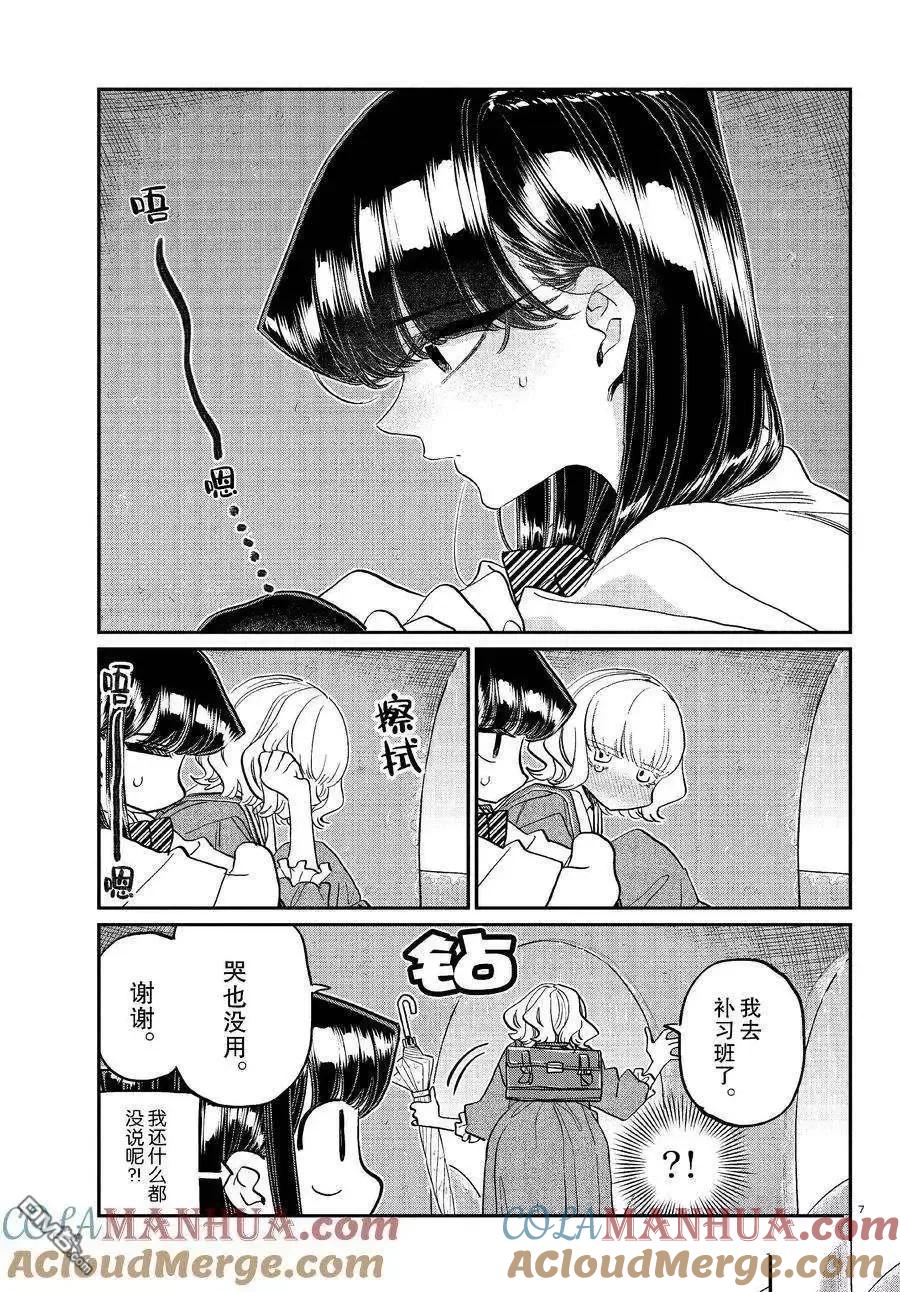 古见同学是沟通鲁蛇。 第428话 试看版 第7页