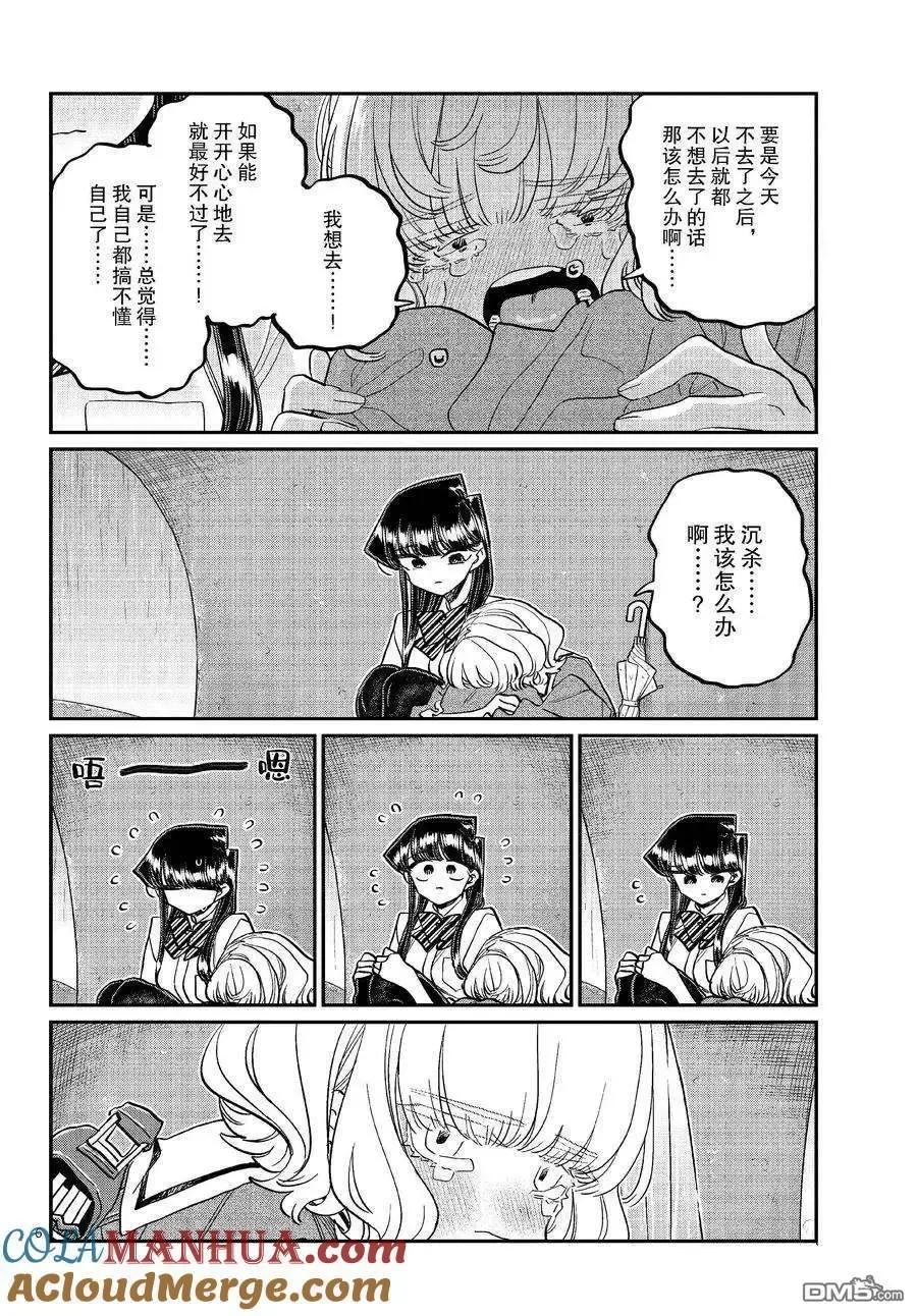 古见同学是沟通鲁蛇。 第428话 试看版 第6页