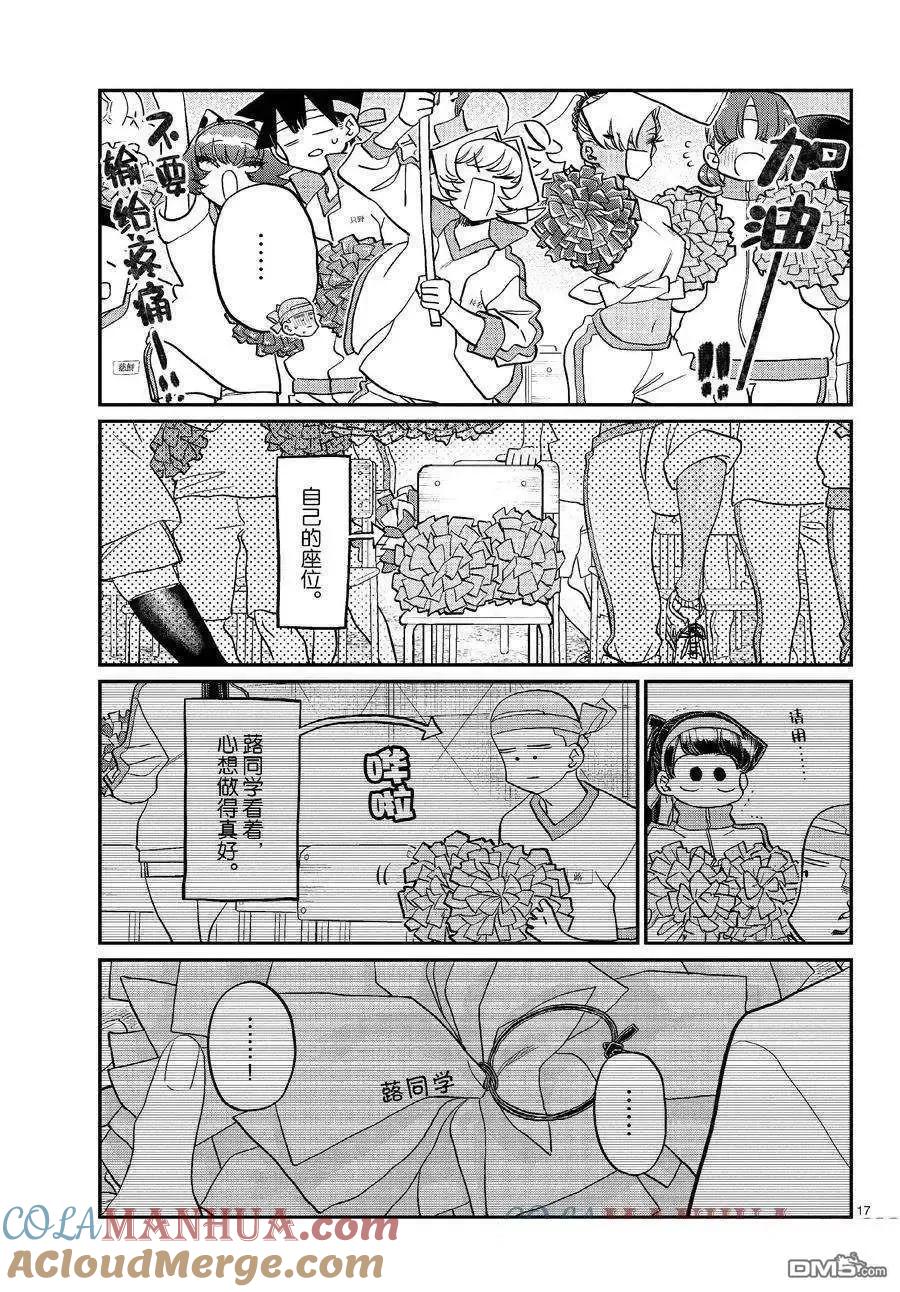 古见同学是沟通鲁蛇。 第429话 试看版 第17页