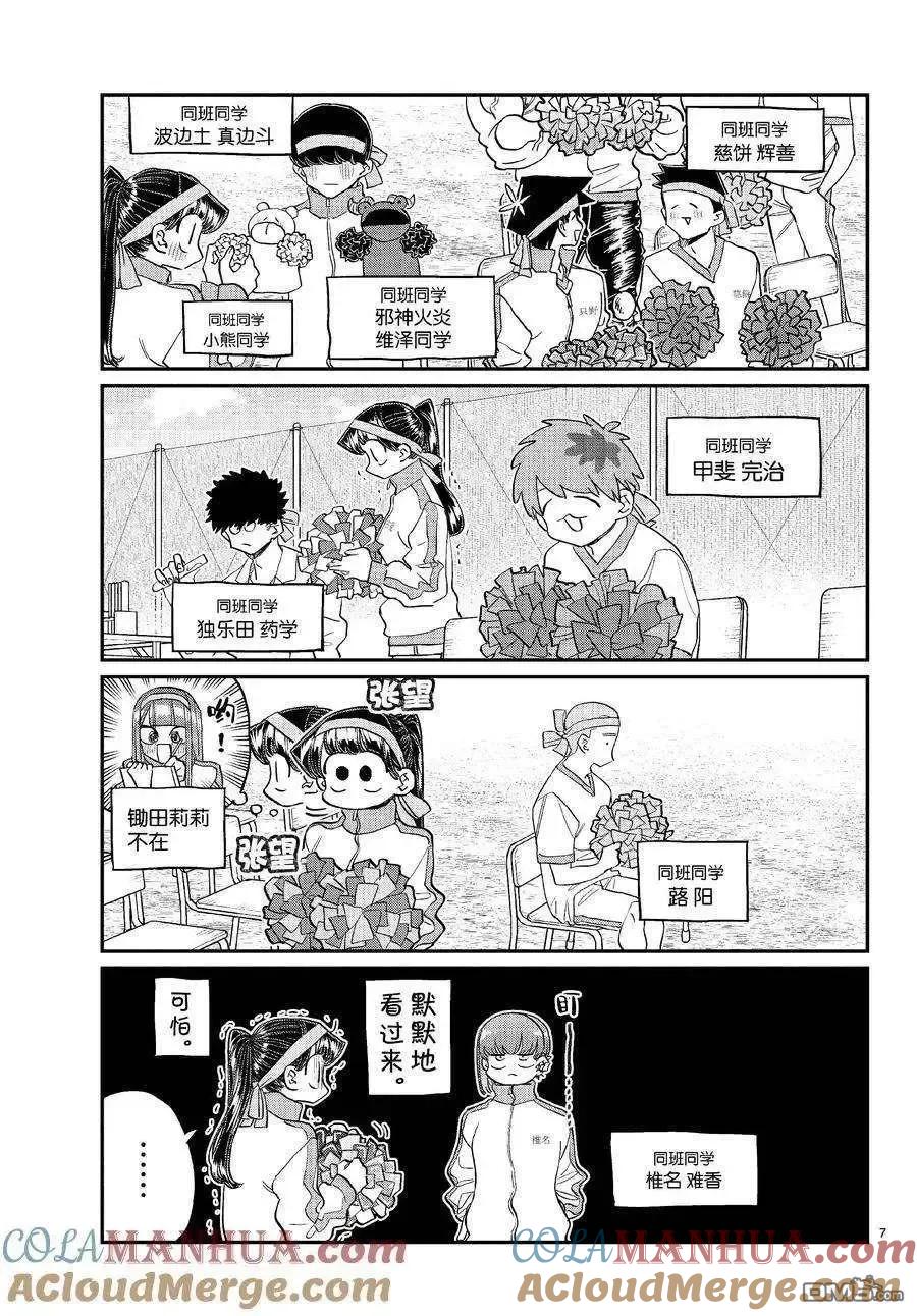 古见同学是沟通鲁蛇。 第429话 试看版 第7页
