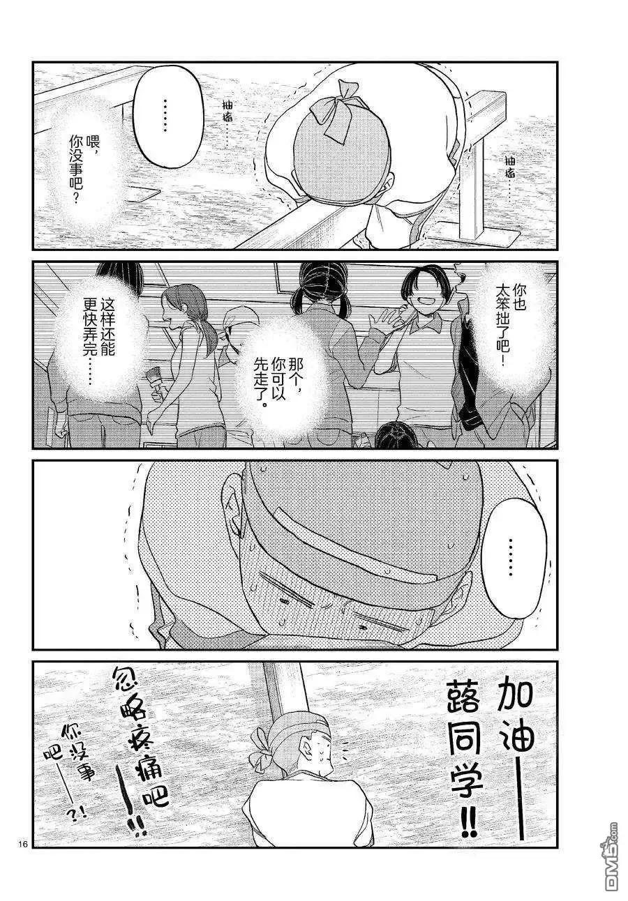 古见同学是沟通鲁蛇。 第429话 试看版 第16页