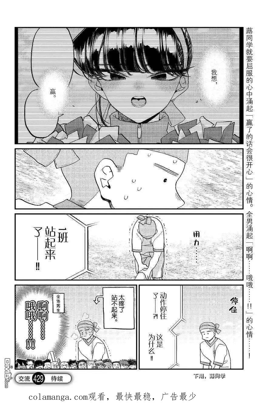 古见同学是沟通鲁蛇。 第429话 试看版 第18页