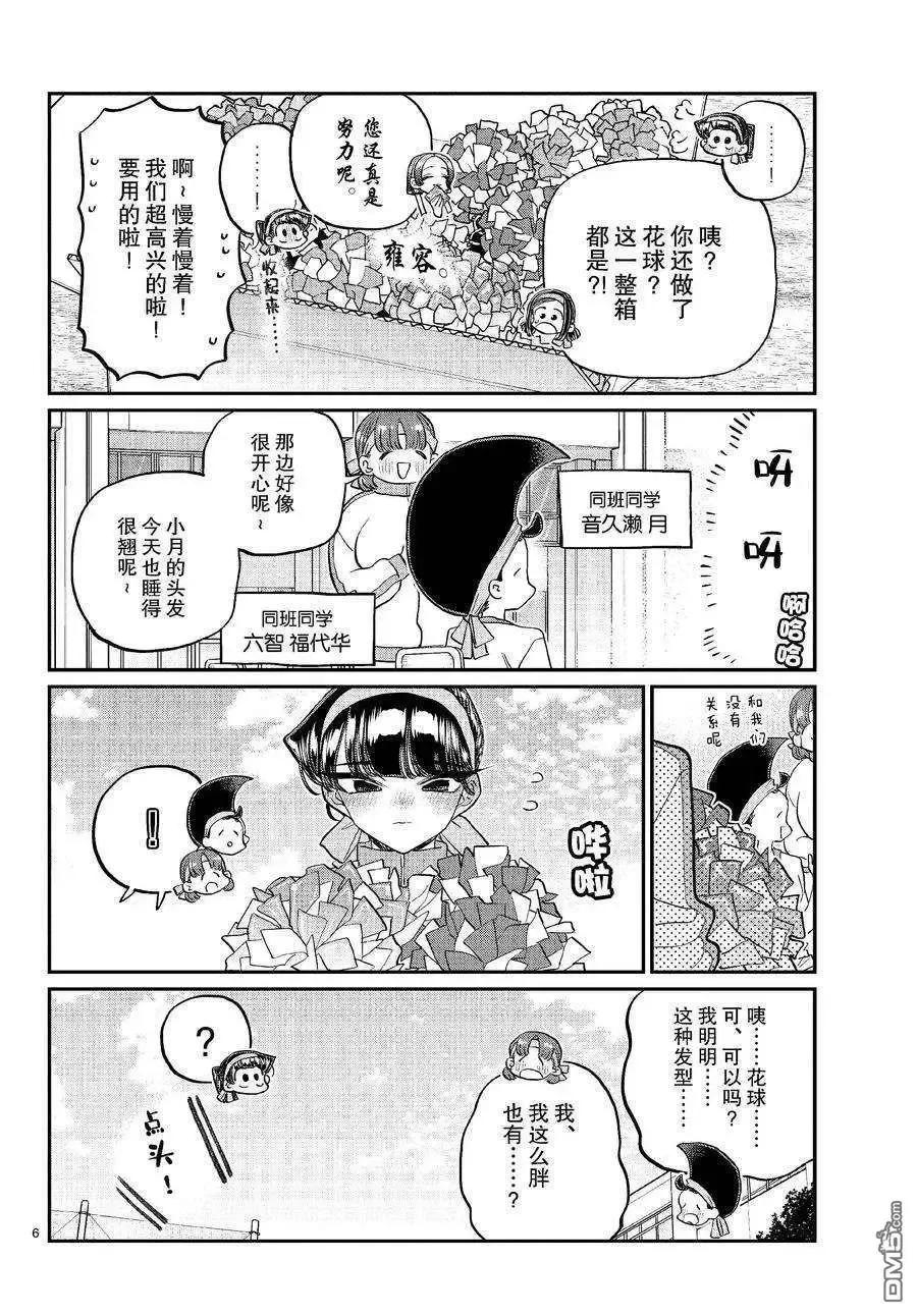 古见同学是沟通鲁蛇。 第429话 试看版 第6页