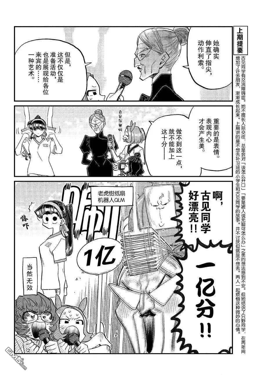 古见同学是沟通鲁蛇。 第429话 试看版 第4页