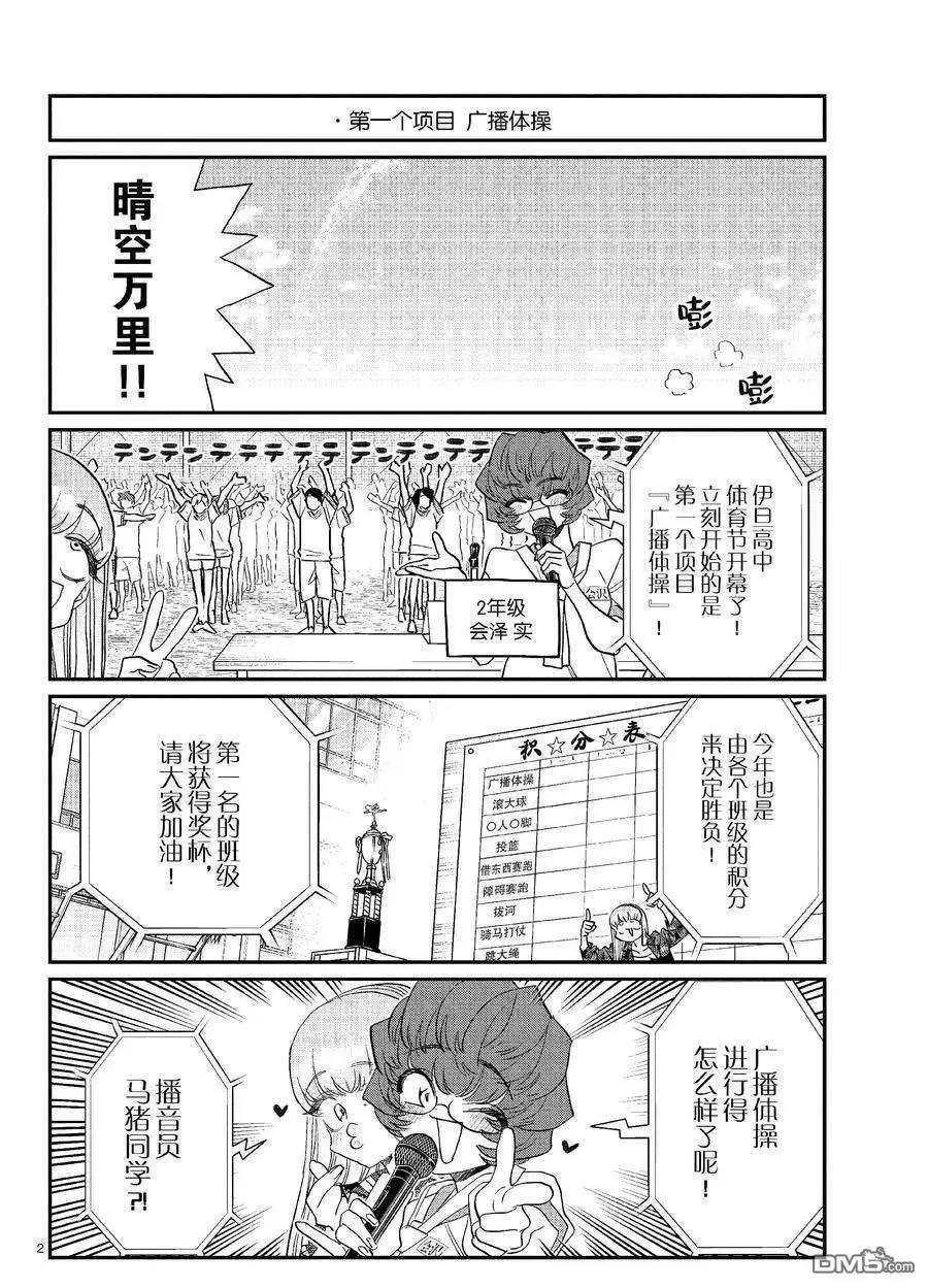 古见同学是沟通鲁蛇。 第429话 试看版 第2页