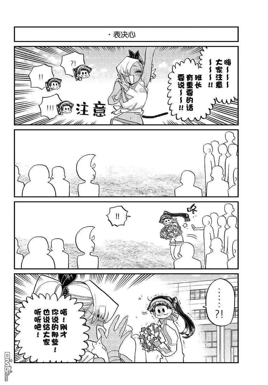 古见同学是沟通鲁蛇。 第429话 试看版 第10页