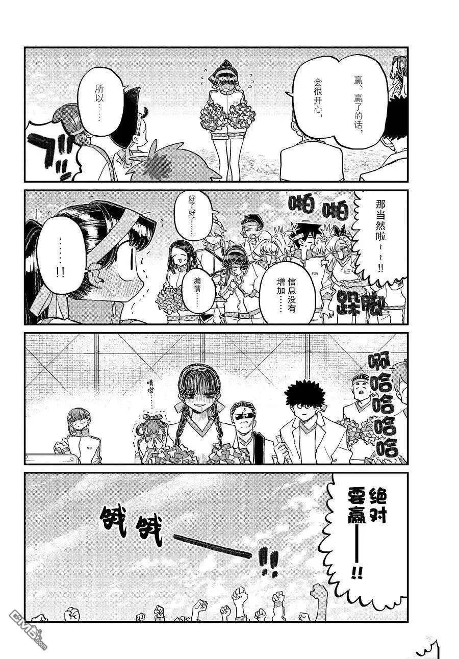 古见同学是沟通鲁蛇。 第429话 试看版 第12页