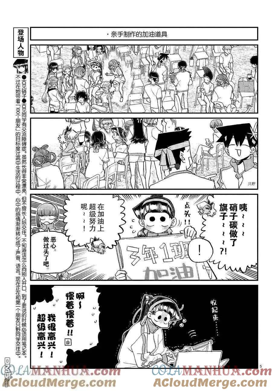 古见同学是沟通鲁蛇。 第429话 试看版 第5页