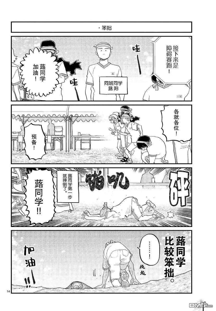 古见同学是沟通鲁蛇。 第429话 试看版 第14页
