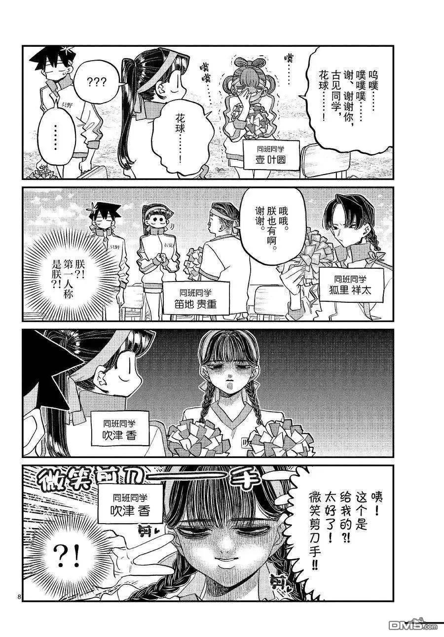 古见同学是沟通鲁蛇。 第429话 试看版 第8页
