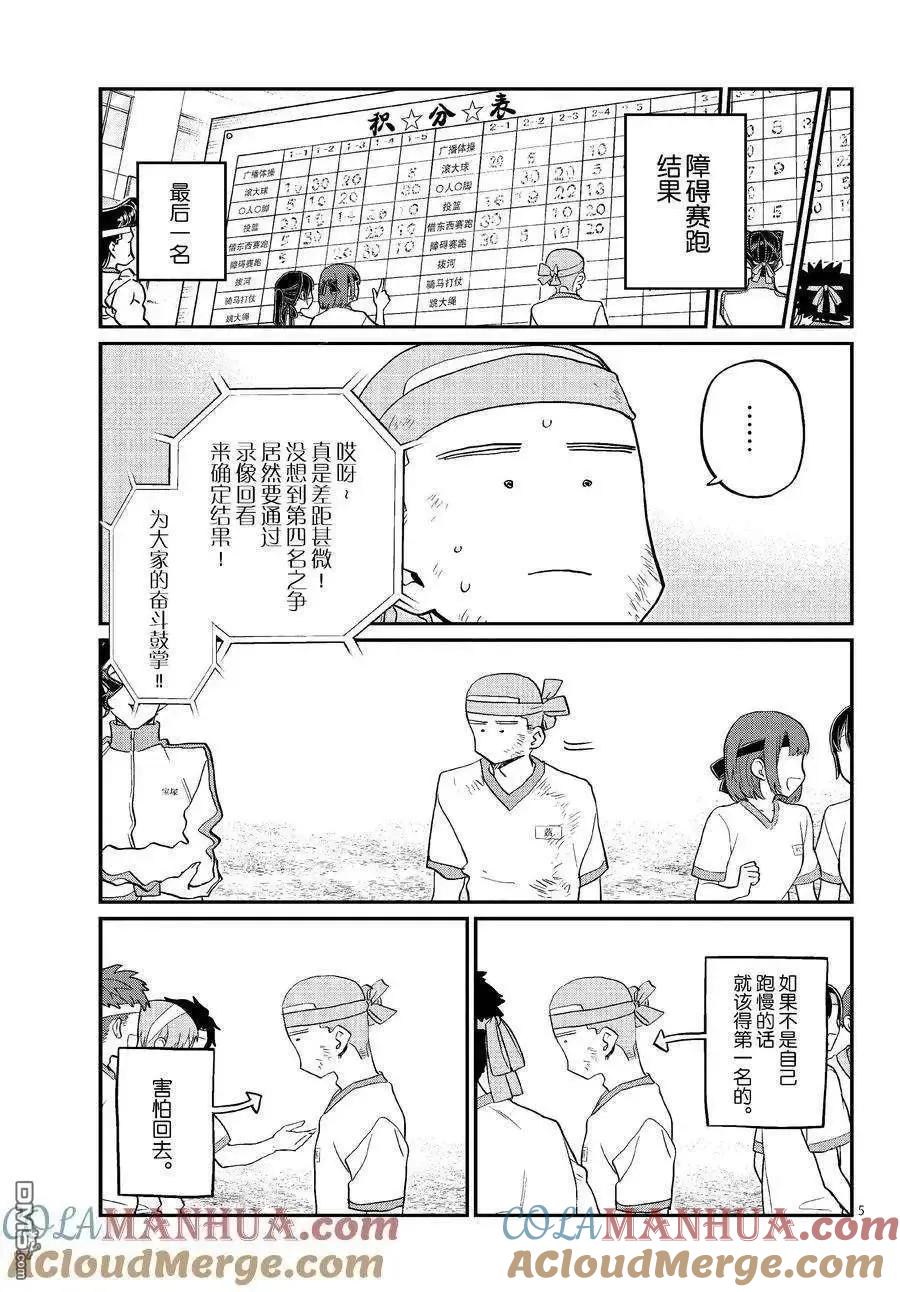 古见同学是沟通鲁蛇。 第430话 试看版 第4页