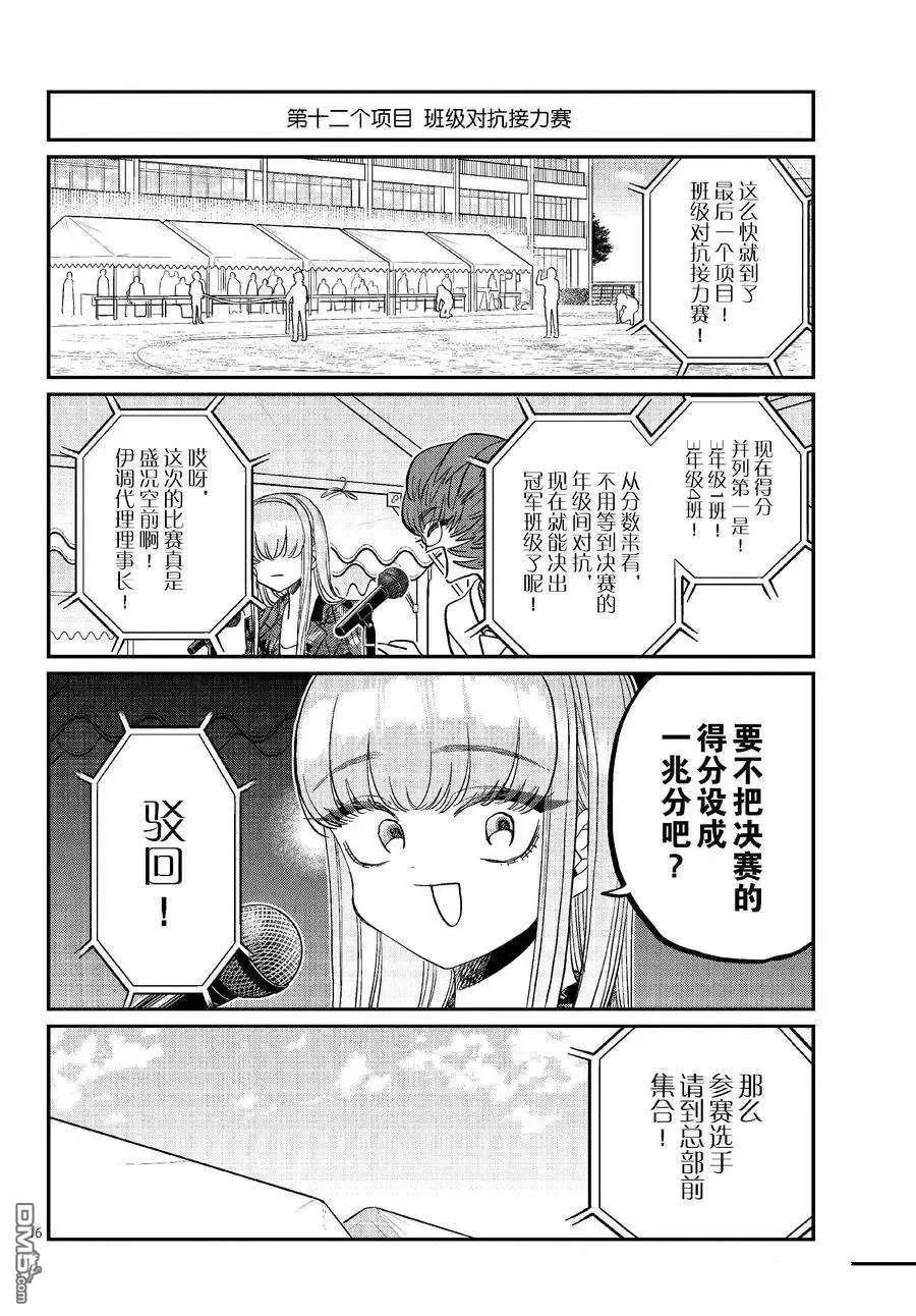 古见同学是沟通鲁蛇。 第430话 试看版 第15页