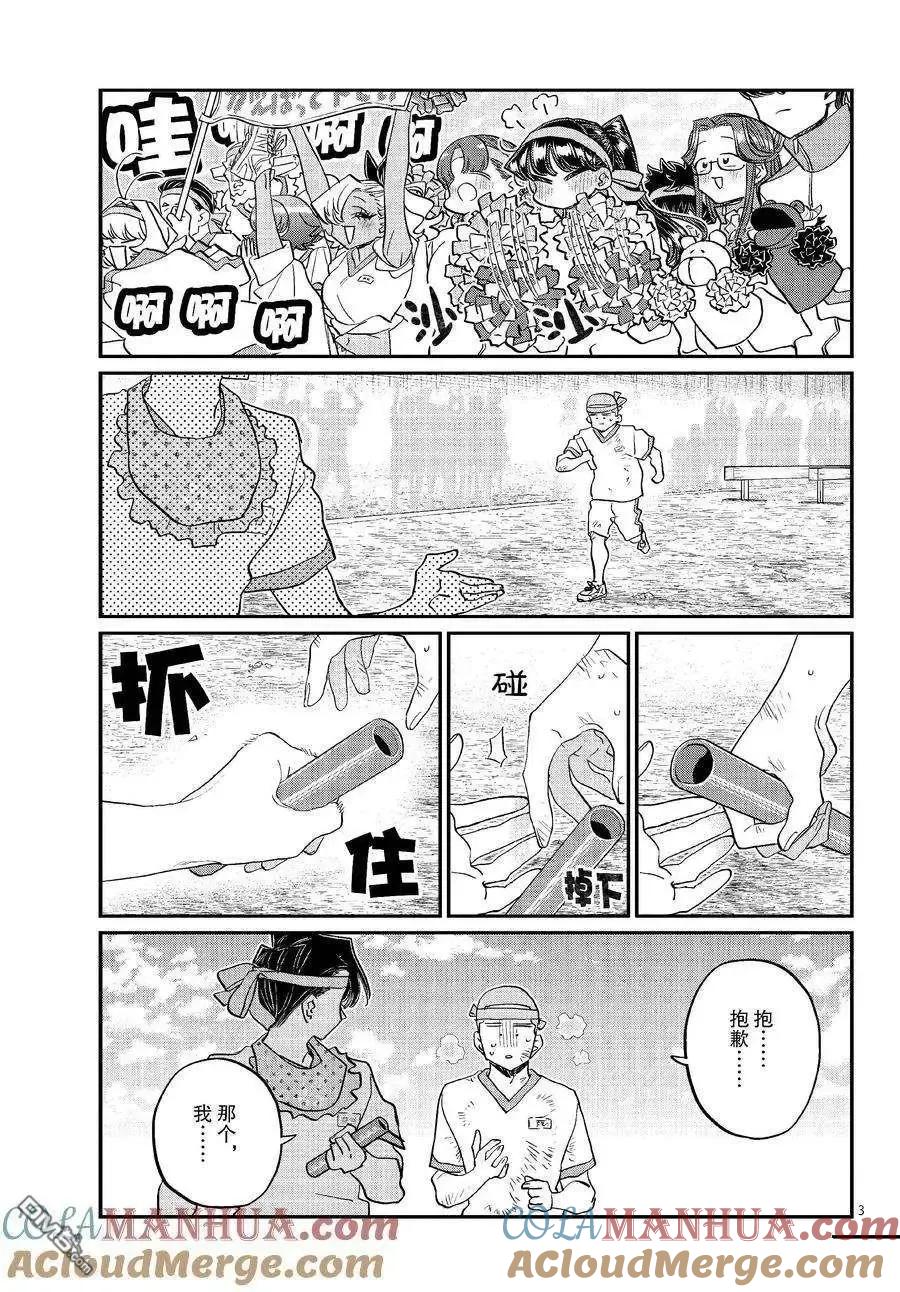 古见同学是沟通鲁蛇。 第430话 试看版 第2页