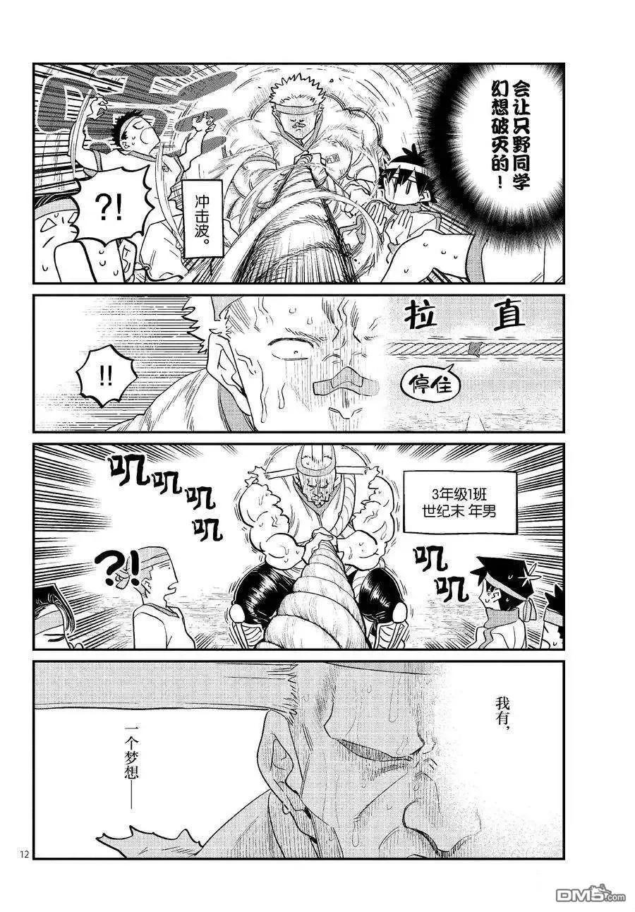 古见同学是沟通鲁蛇。 第430话 试看版 第11页