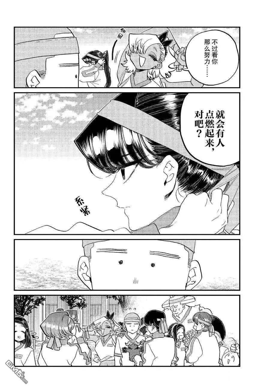 古见同学是沟通鲁蛇。 第430话 试看版 第7页