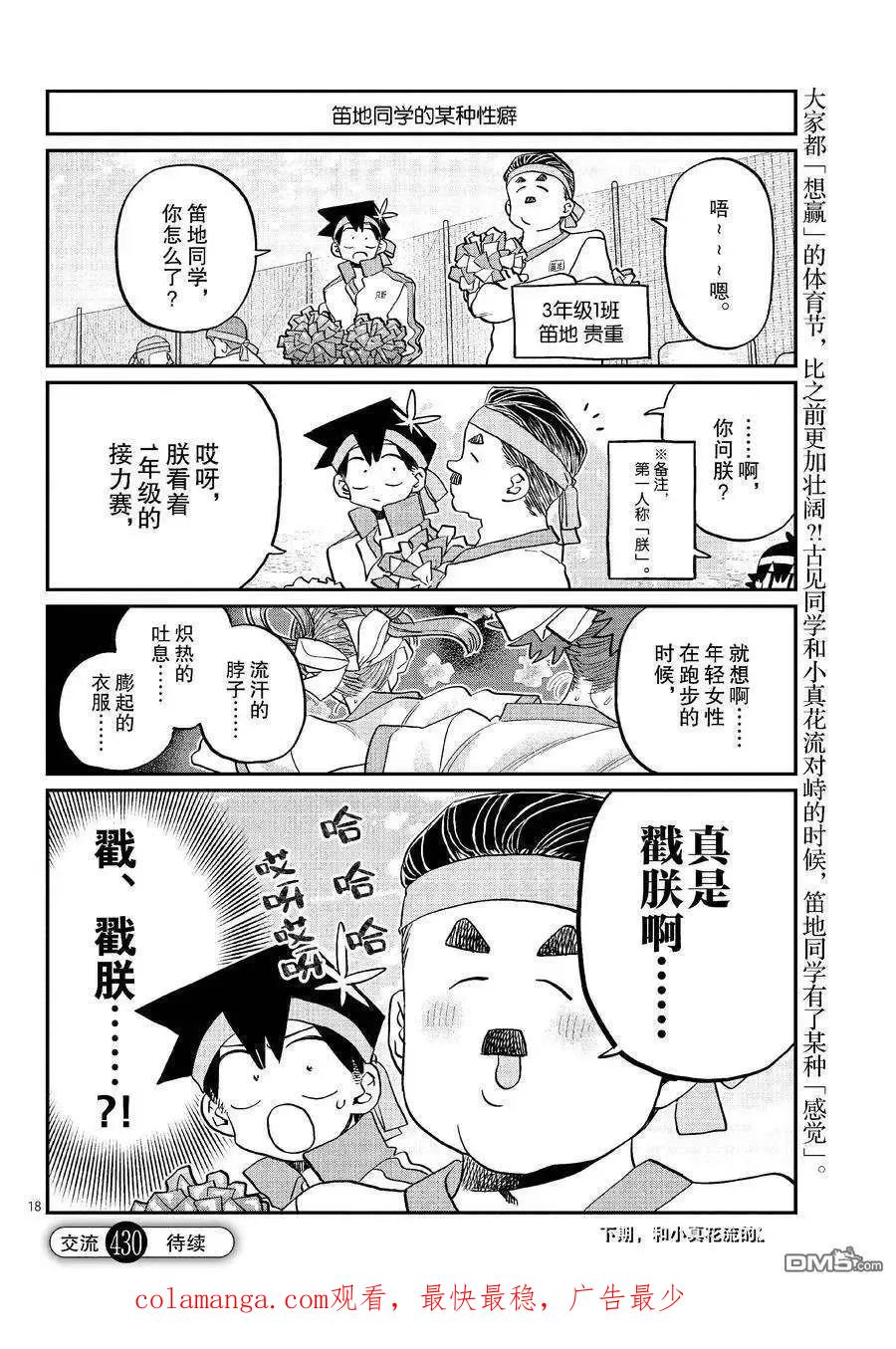 古见同学是沟通鲁蛇。 第430话 试看版 第17页