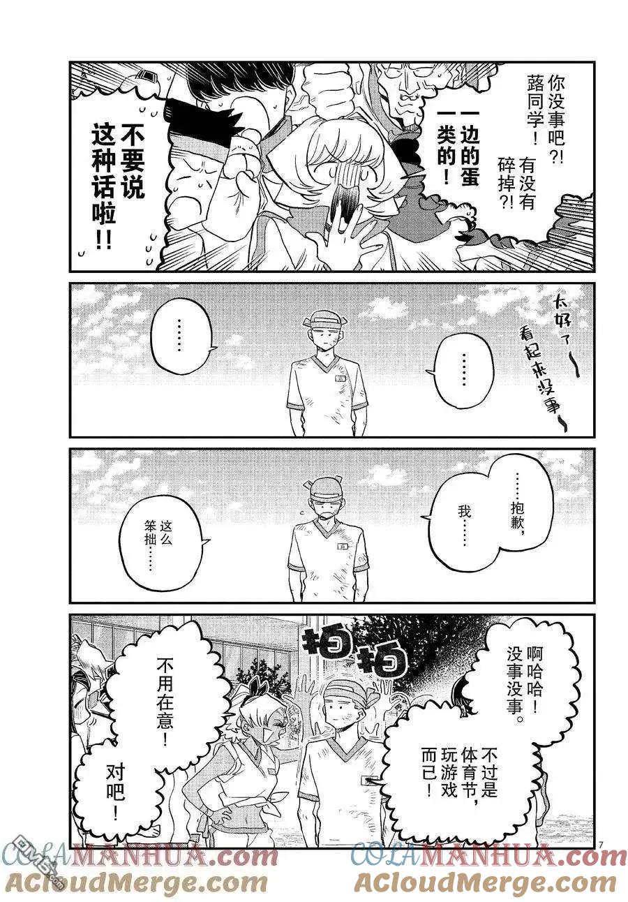 古见同学是沟通鲁蛇。 第430话 试看版 第6页