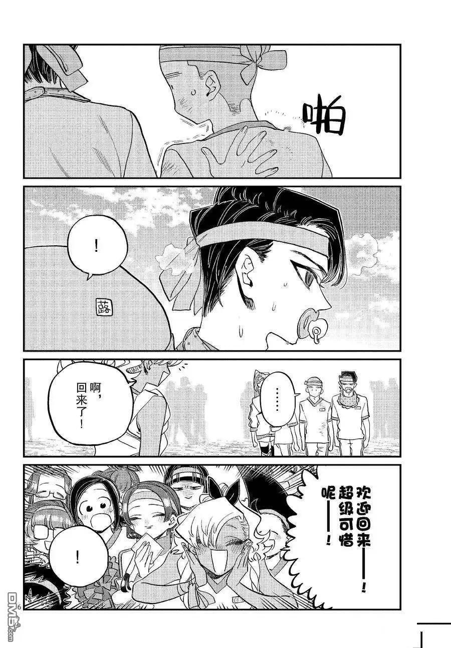 古见同学是沟通鲁蛇。 第430话 试看版 第5页