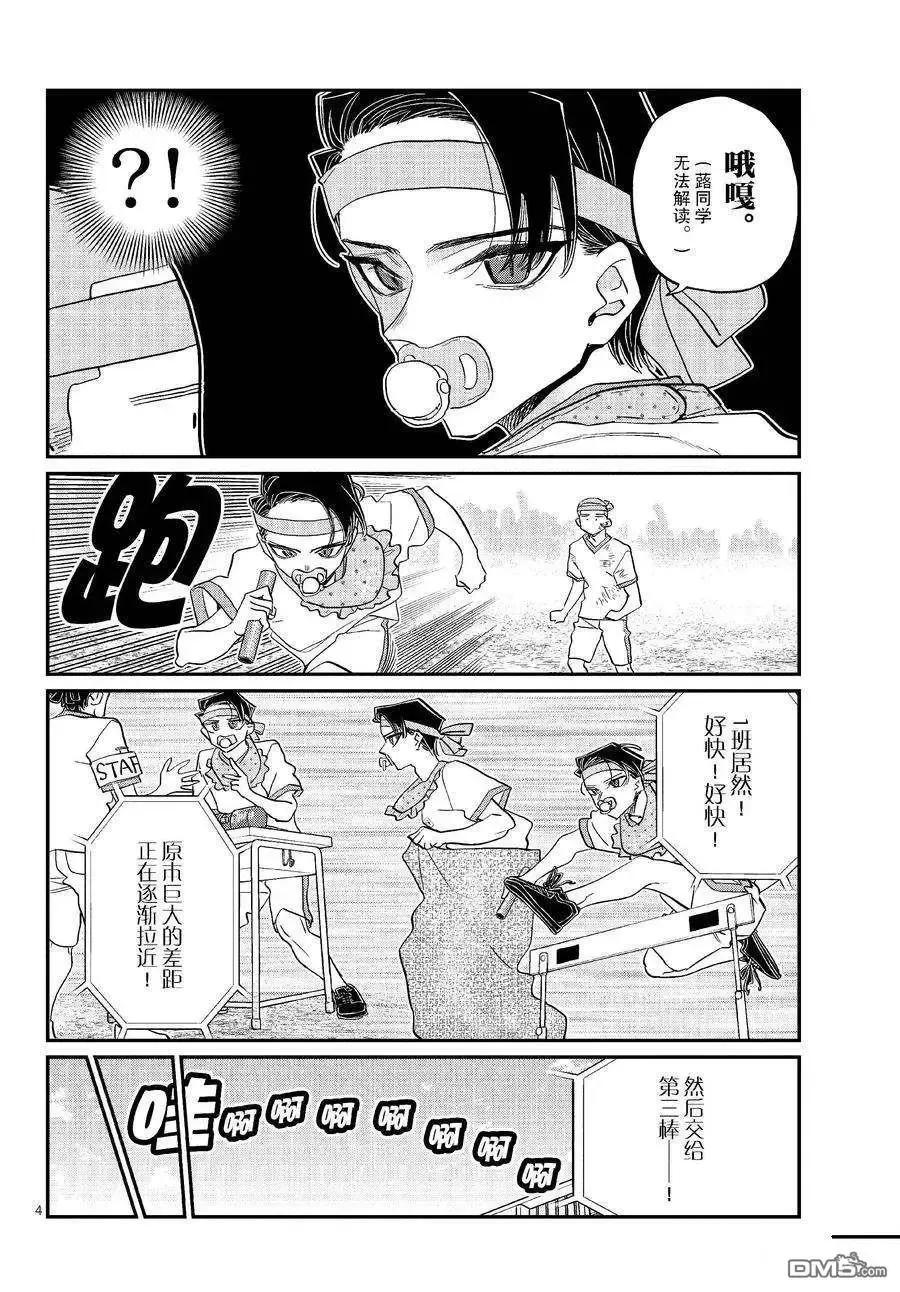 古见同学是沟通鲁蛇。 第430话 试看版 第3页