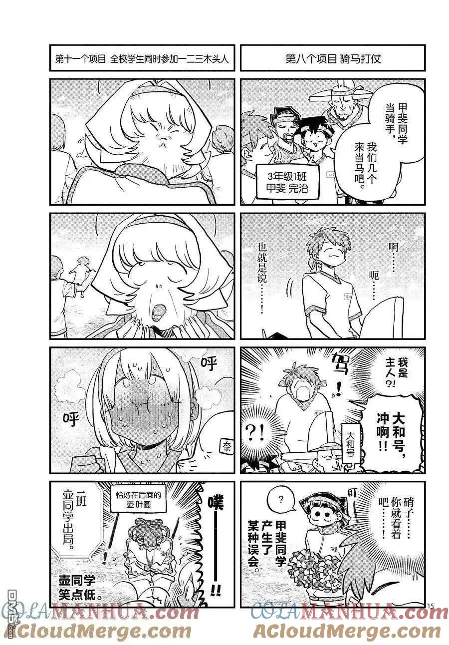 古见同学是沟通鲁蛇。 第430话 试看版 第14页