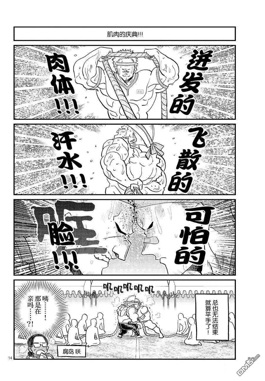 古见同学是沟通鲁蛇。 第430话 试看版 第13页
