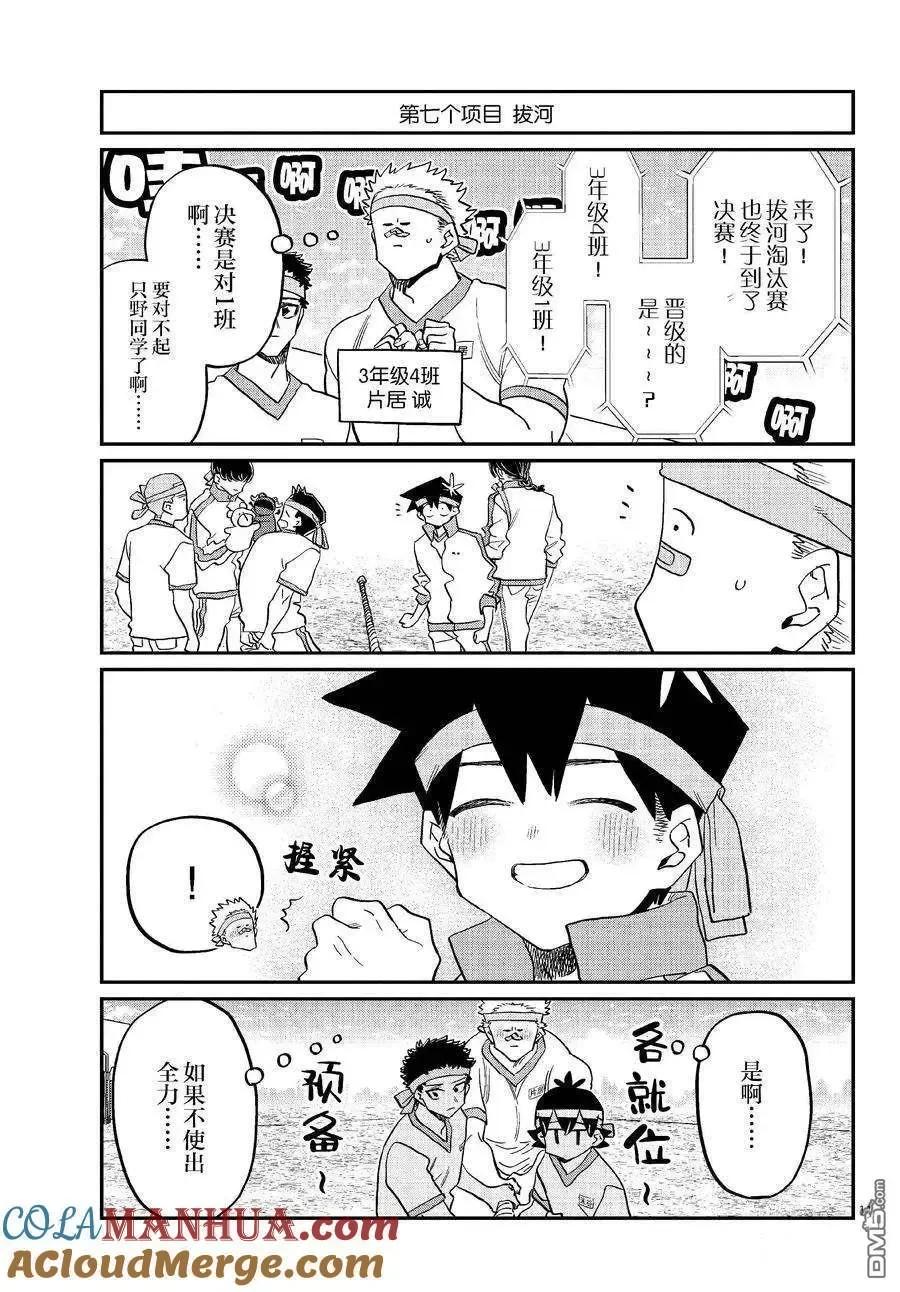 古见同学是沟通鲁蛇。 第430话 试看版 第10页