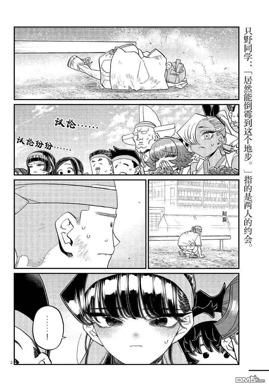 古见同学是沟通鲁蛇。 第430话 试看版 第1页