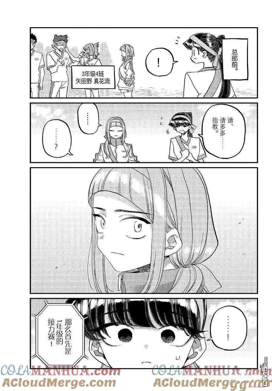 古见同学是沟通鲁蛇。 第430话 试看版 第16页