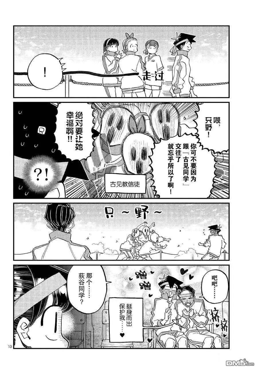 古见同学是沟通鲁蛇。 第430话 试看版 第9页