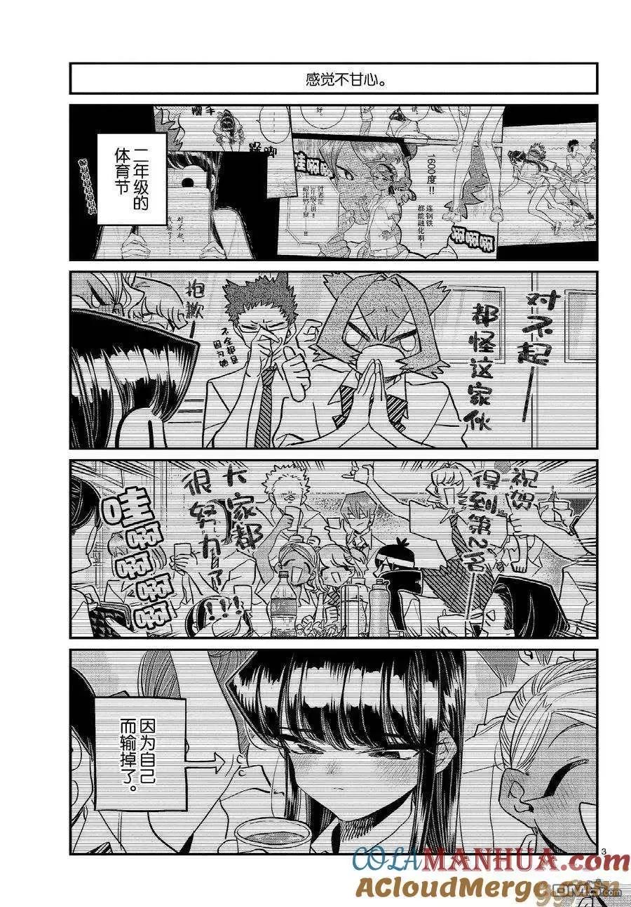 古见同学是沟通鲁蛇。 第431话 第3页