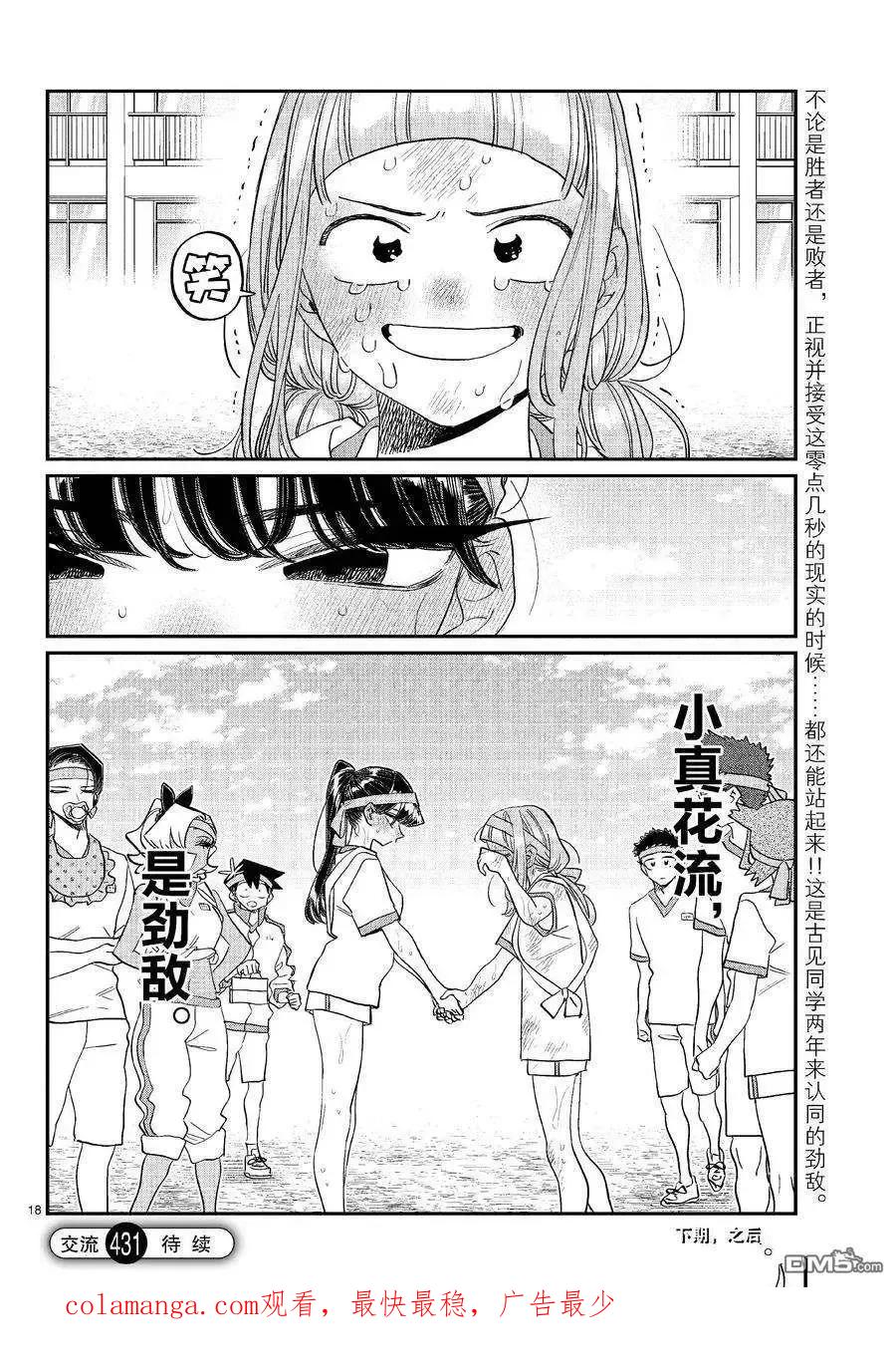 古见同学是沟通鲁蛇。 第431话 第18页