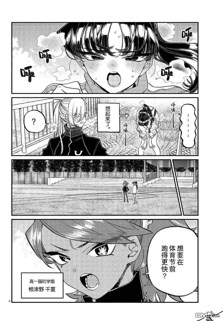 古见同学是沟通鲁蛇。 第431话 第4页