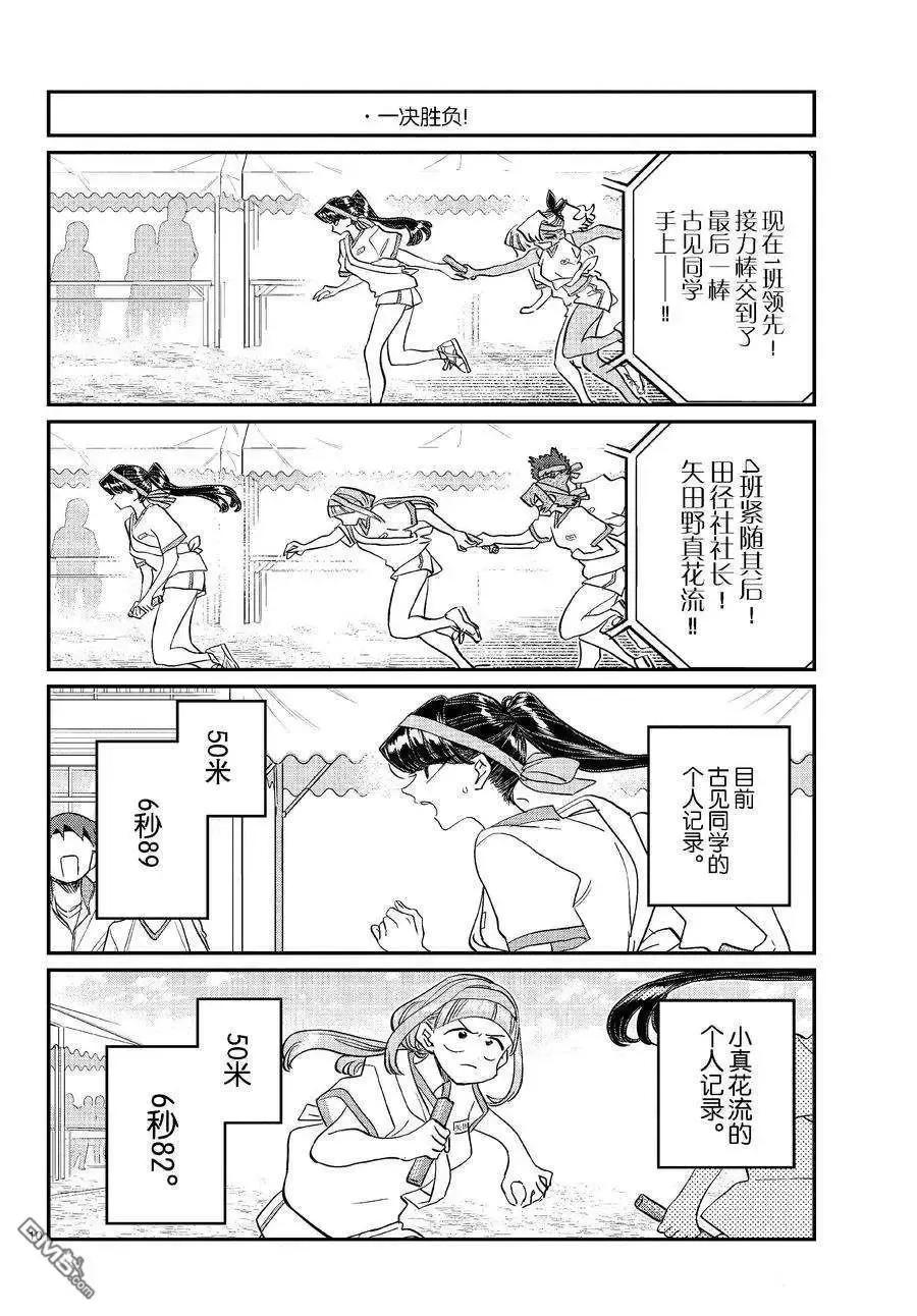 古见同学是沟通鲁蛇。 第431话 第10页