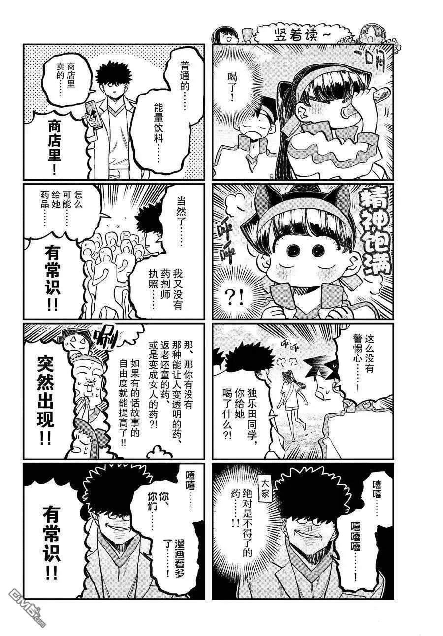 古见同学是沟通鲁蛇。 第431话 第2页
