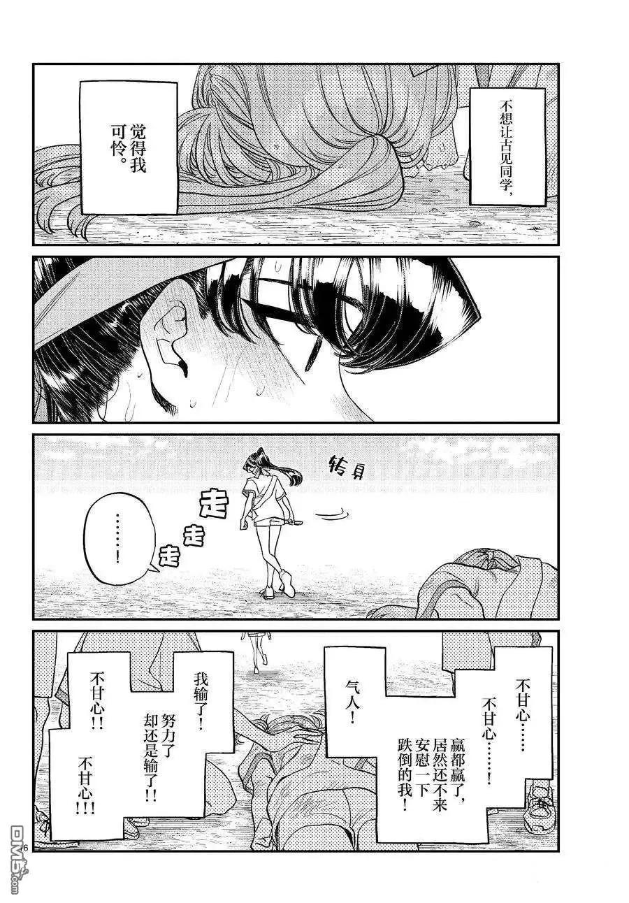 古见同学是沟通鲁蛇。 第431话 第16页