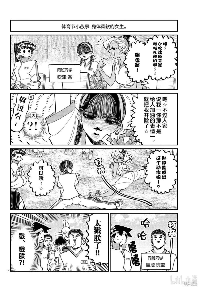 古见同学是沟通鲁蛇。 第432话 第2页