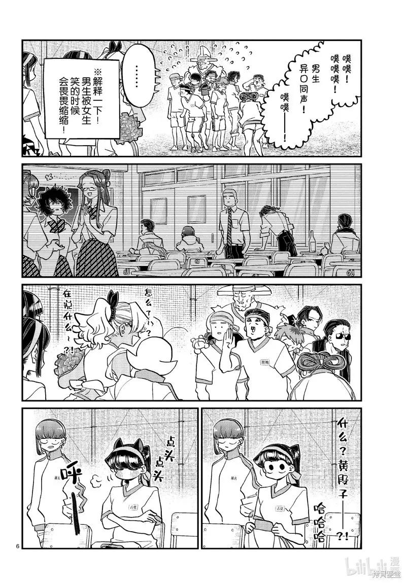 古见同学是沟通鲁蛇。 第432话 第6页