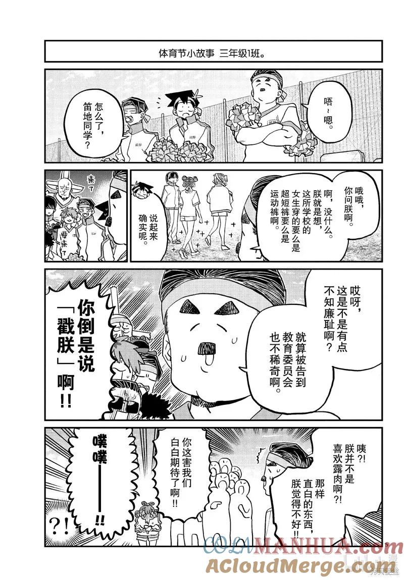 古见同学是沟通鲁蛇。 第432话 第5页
