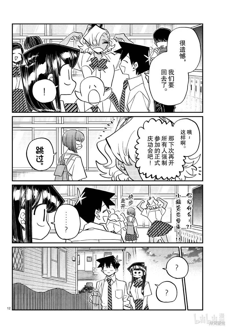 古见同学是沟通鲁蛇。 第432话 第12页