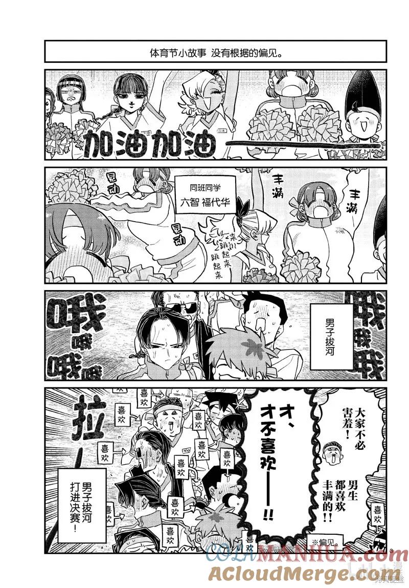 古见同学是沟通鲁蛇。 第432话 第3页