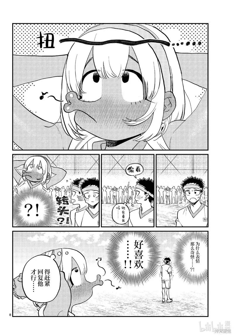 古见同学是沟通鲁蛇。 第432话 第8页
