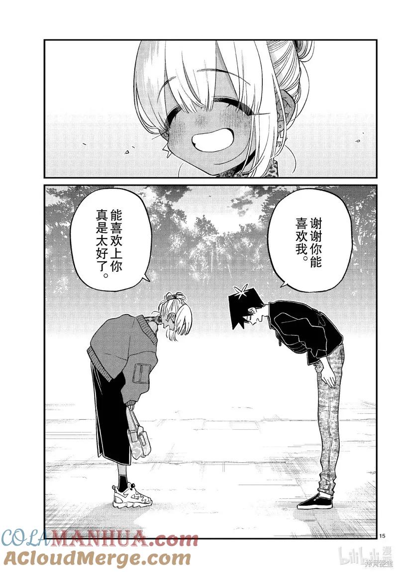 古见同学是沟通鲁蛇。 第433话 第15页